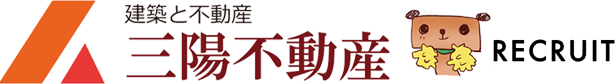 三陽不動産求人ページ